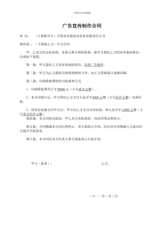 宣传册制作合同范本