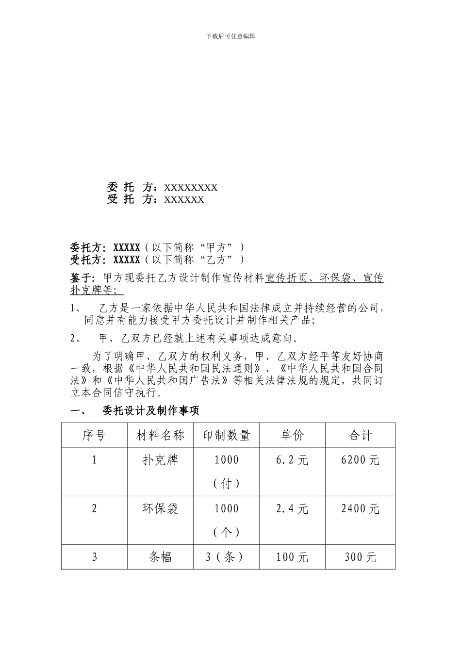宣传品制作协议_第2页