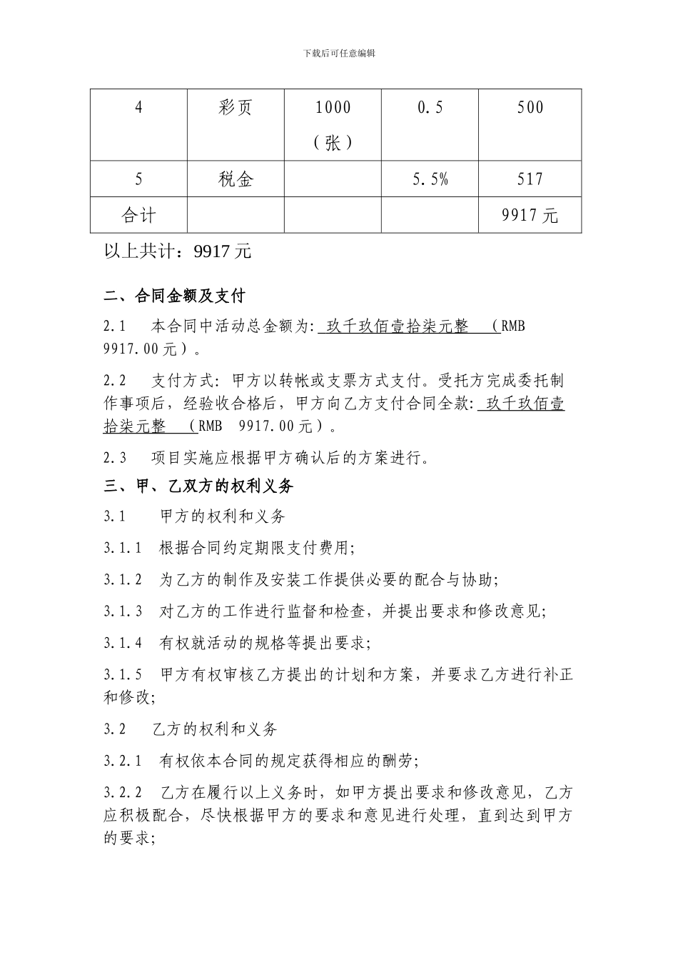 宣传品制作协议_第3页