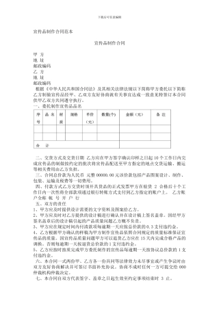 宣传品制作合同范本