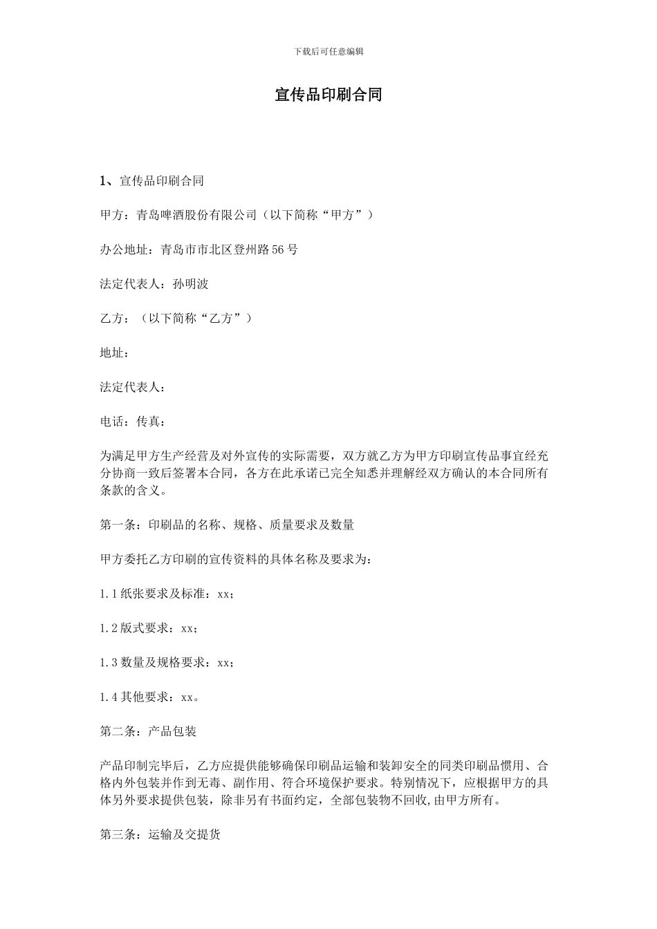 宣传品印刷合同_第1页