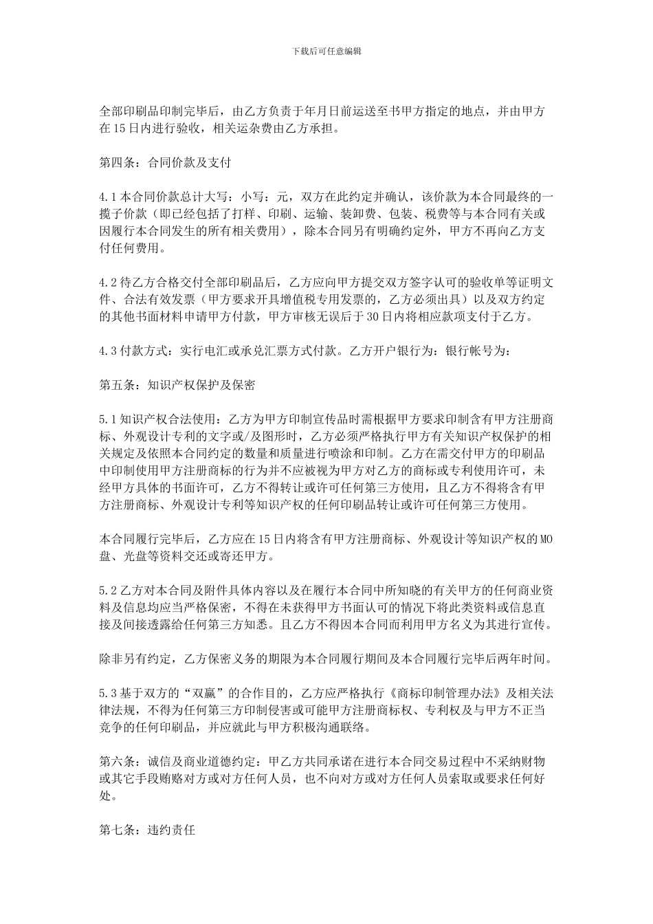 宣传品印刷合同_第2页