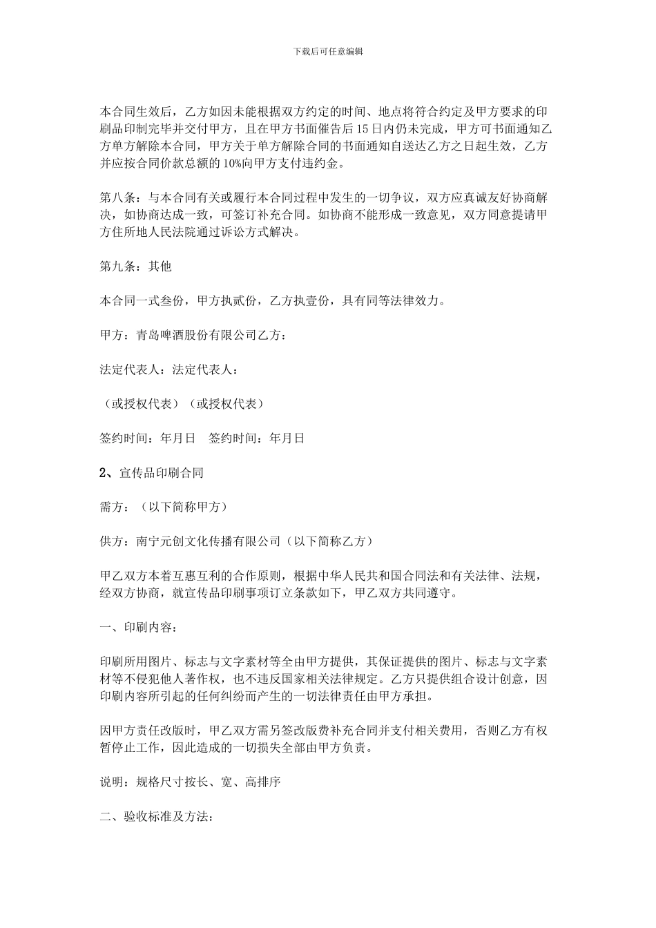 宣传品印刷合同_第3页