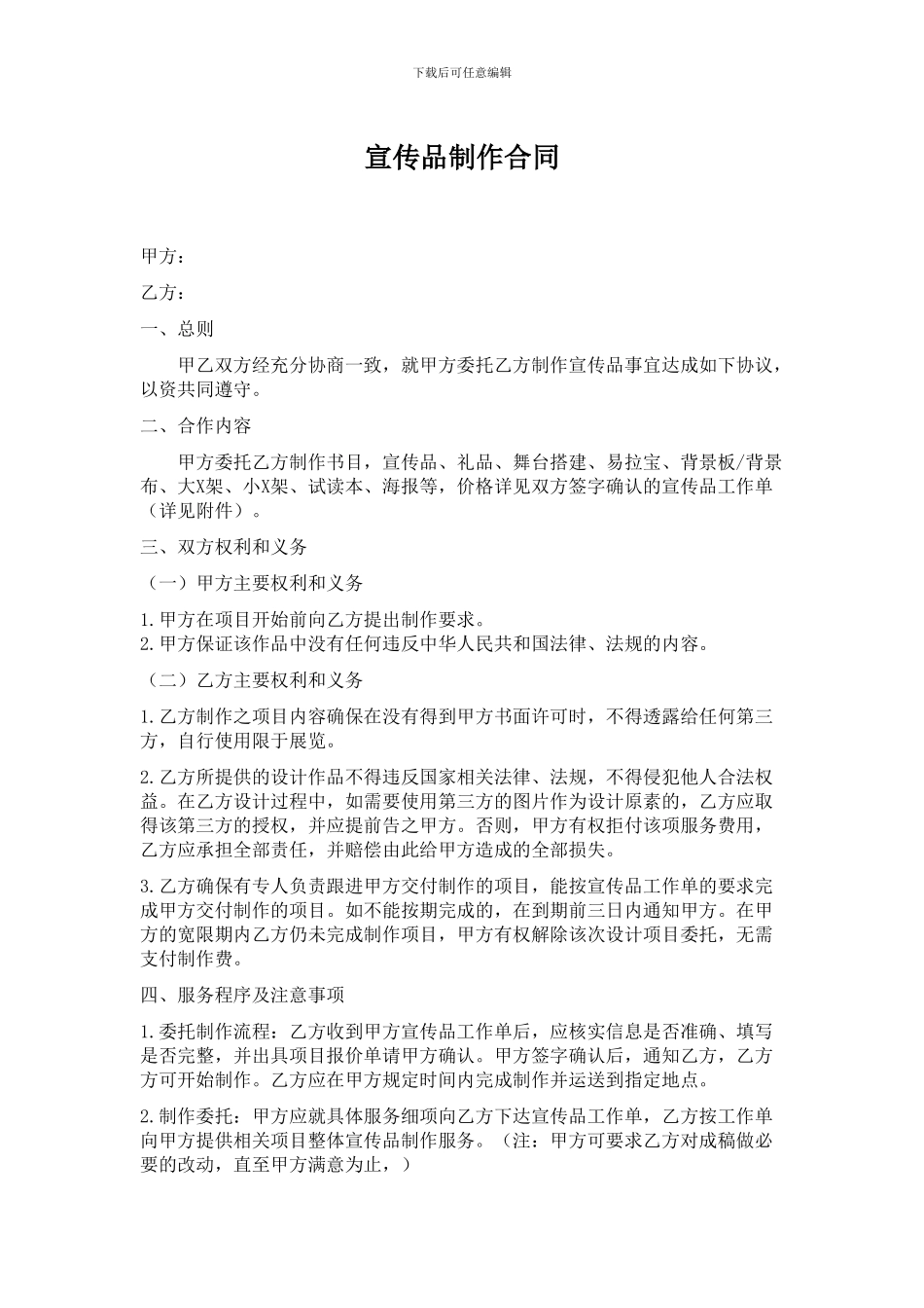 宣传品制作合同_第1页