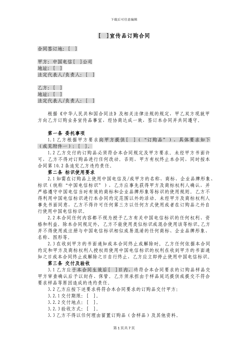 宣传品订购合同_第1页
