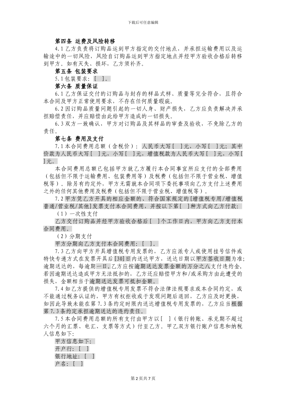 宣传品订购合同_第2页