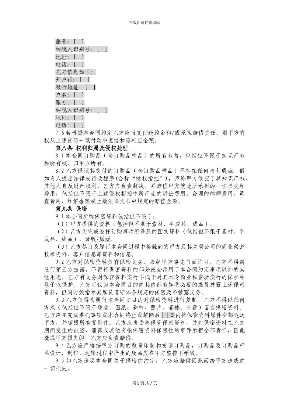 宣传品订购合同_第3页