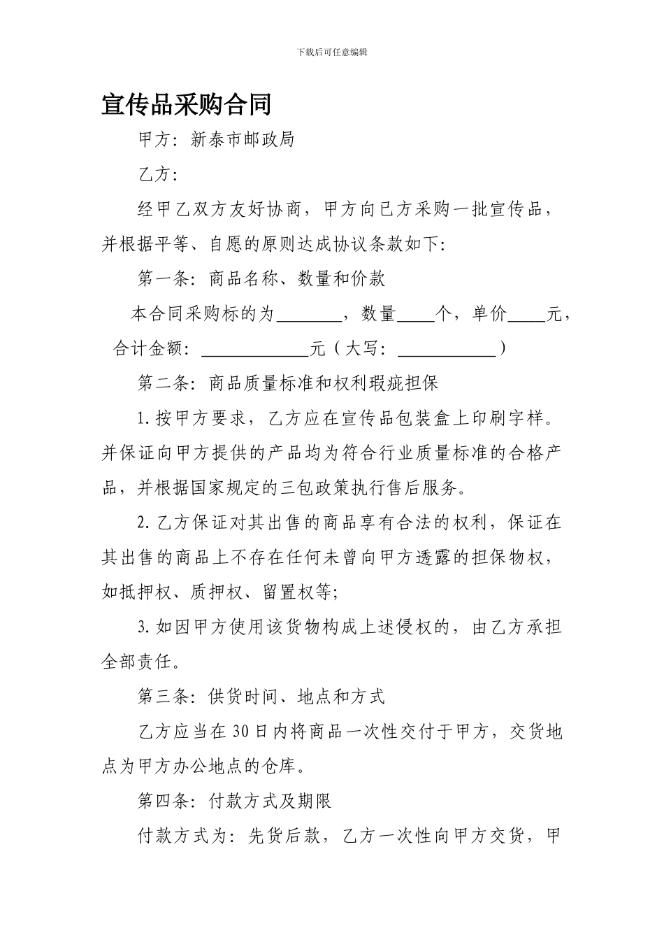 宣传品购置合同-新_第1页