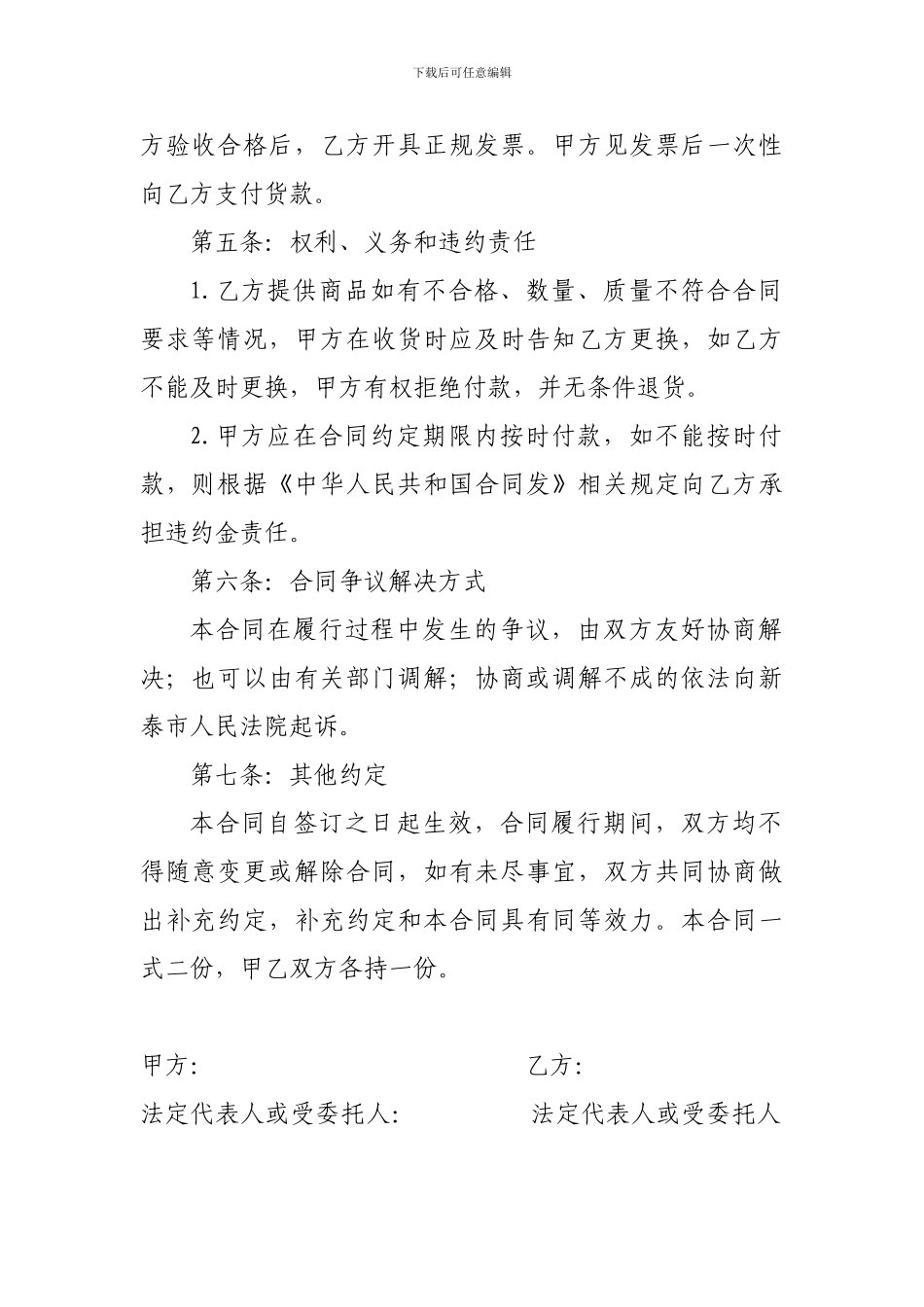 宣传品购置合同-新_第2页