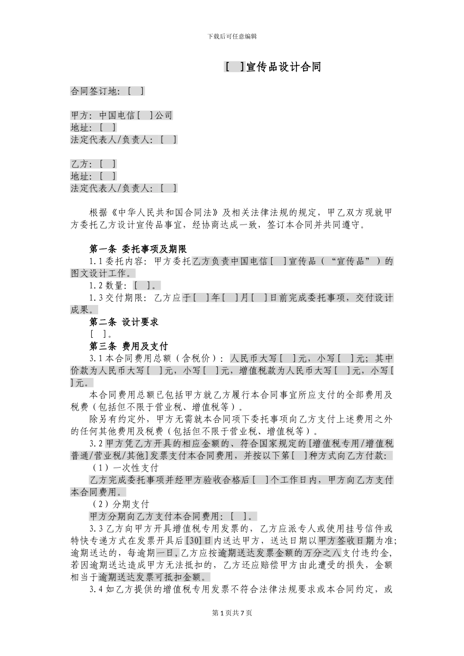 宣传品设计合同_第1页