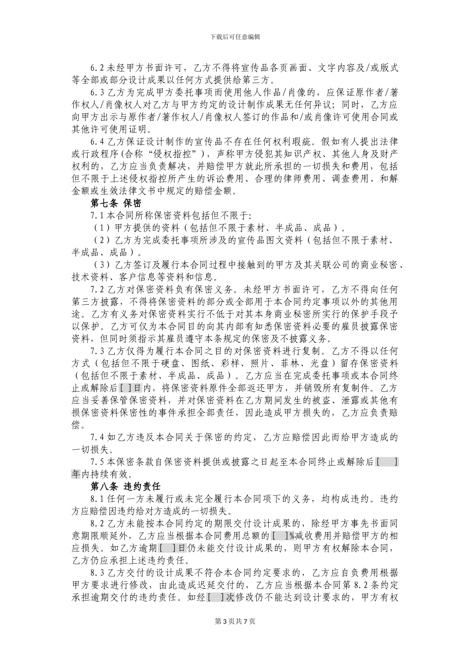 宣传品设计合同_第3页