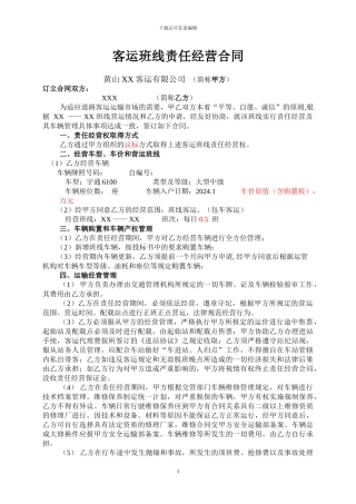 客运班线经营合同