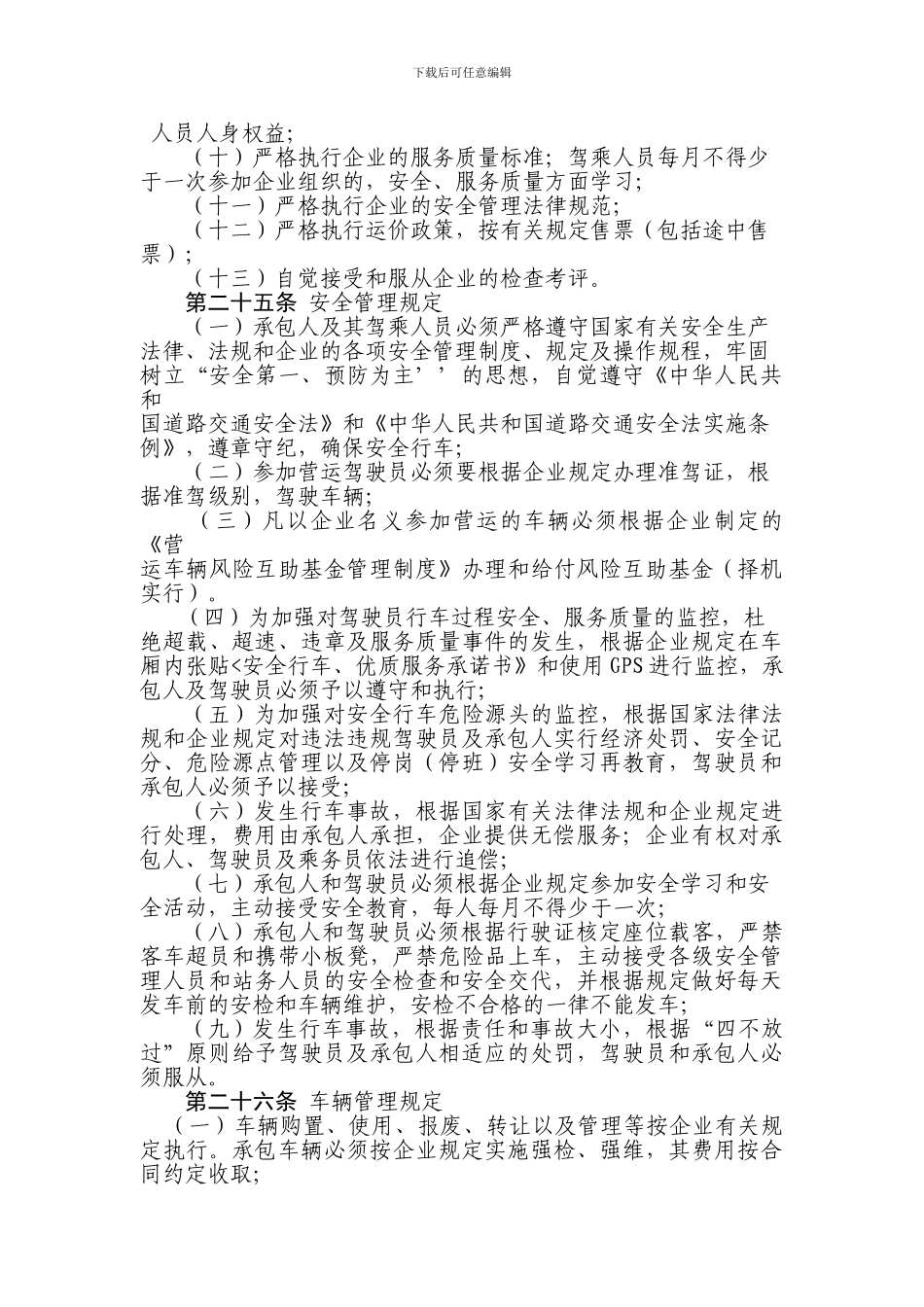 客运班线承包合同终止后车辆处置_第3页