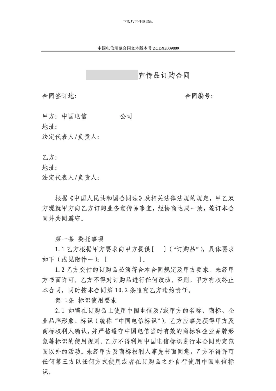 宣传品订购合同模板_第1页