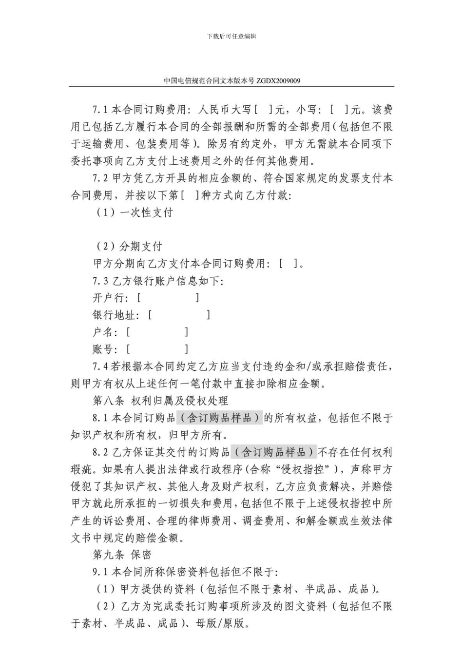 宣传品订购合同模板_第3页