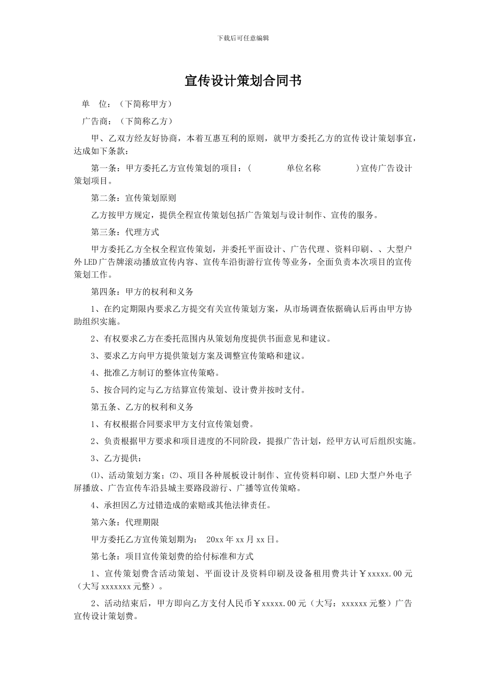 宣传广告策划合同书_第1页