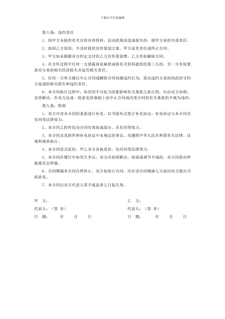 宣传广告策划合同书_第2页