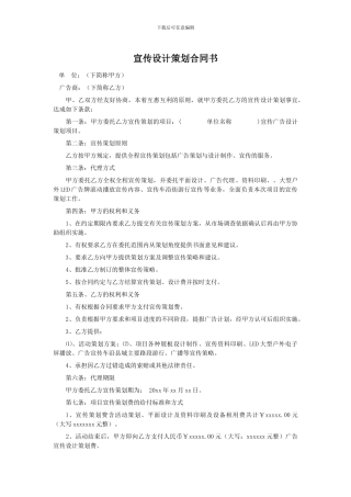 宣传广告策划合同书