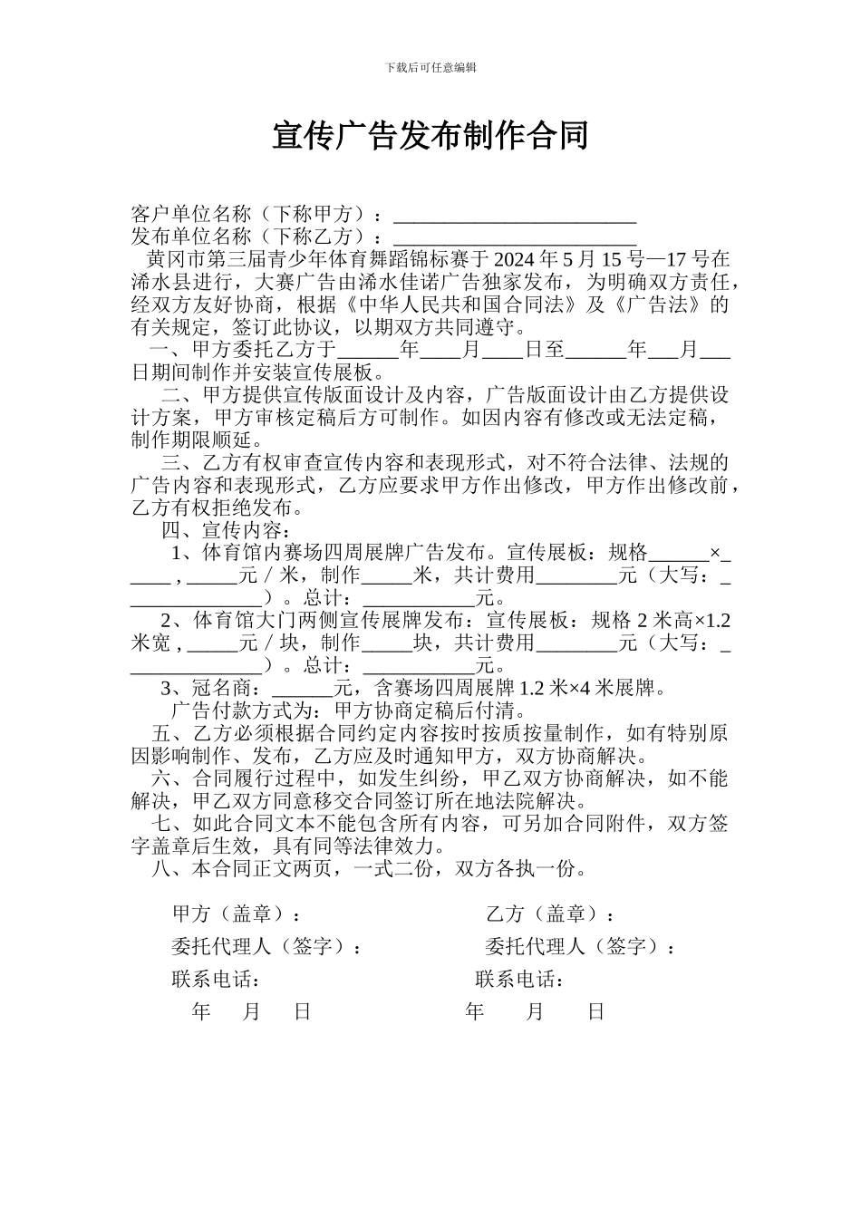 宣传广告板制作合同_第1页