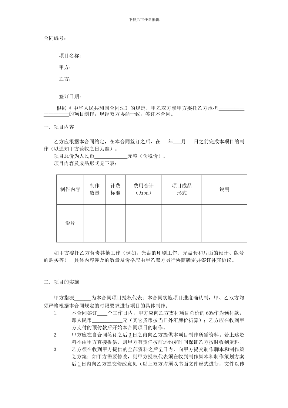 宣传片合同范本_第1页