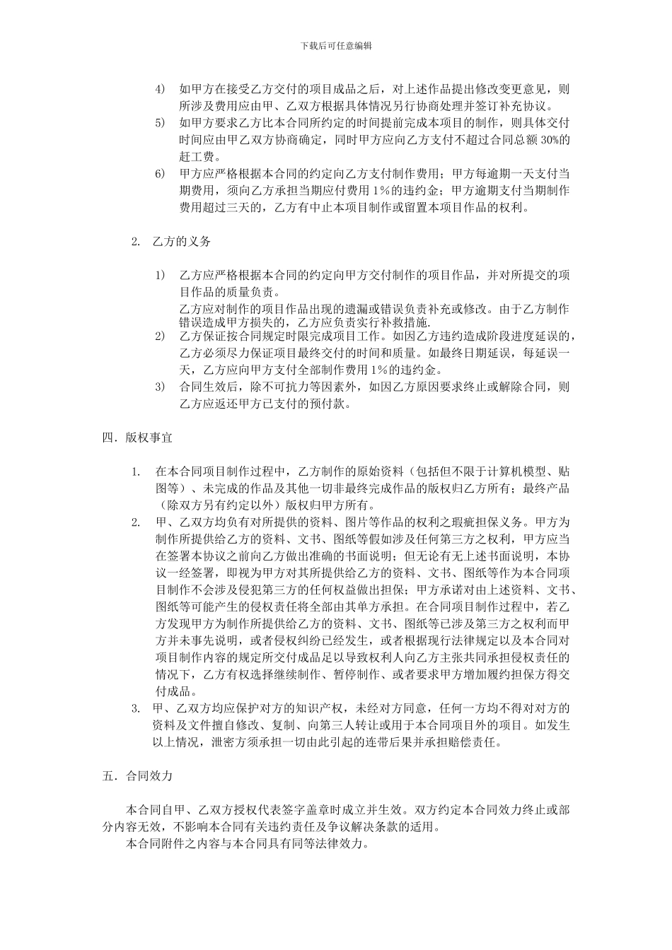 宣传片合同范本_第3页