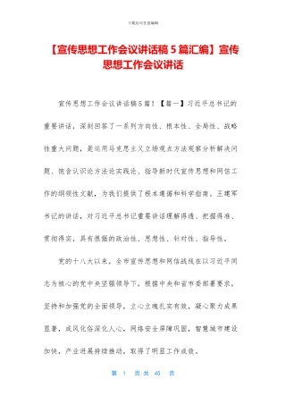 宣传思想工作会议讲话