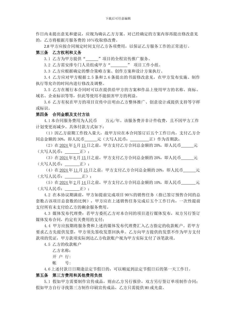 宣传推广标准合同_第2页