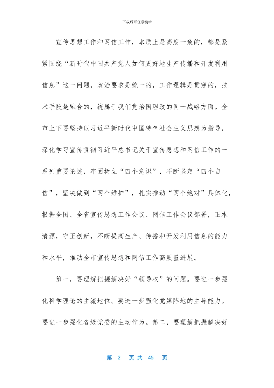 宣传思想工作会议讲话(1)_第2页