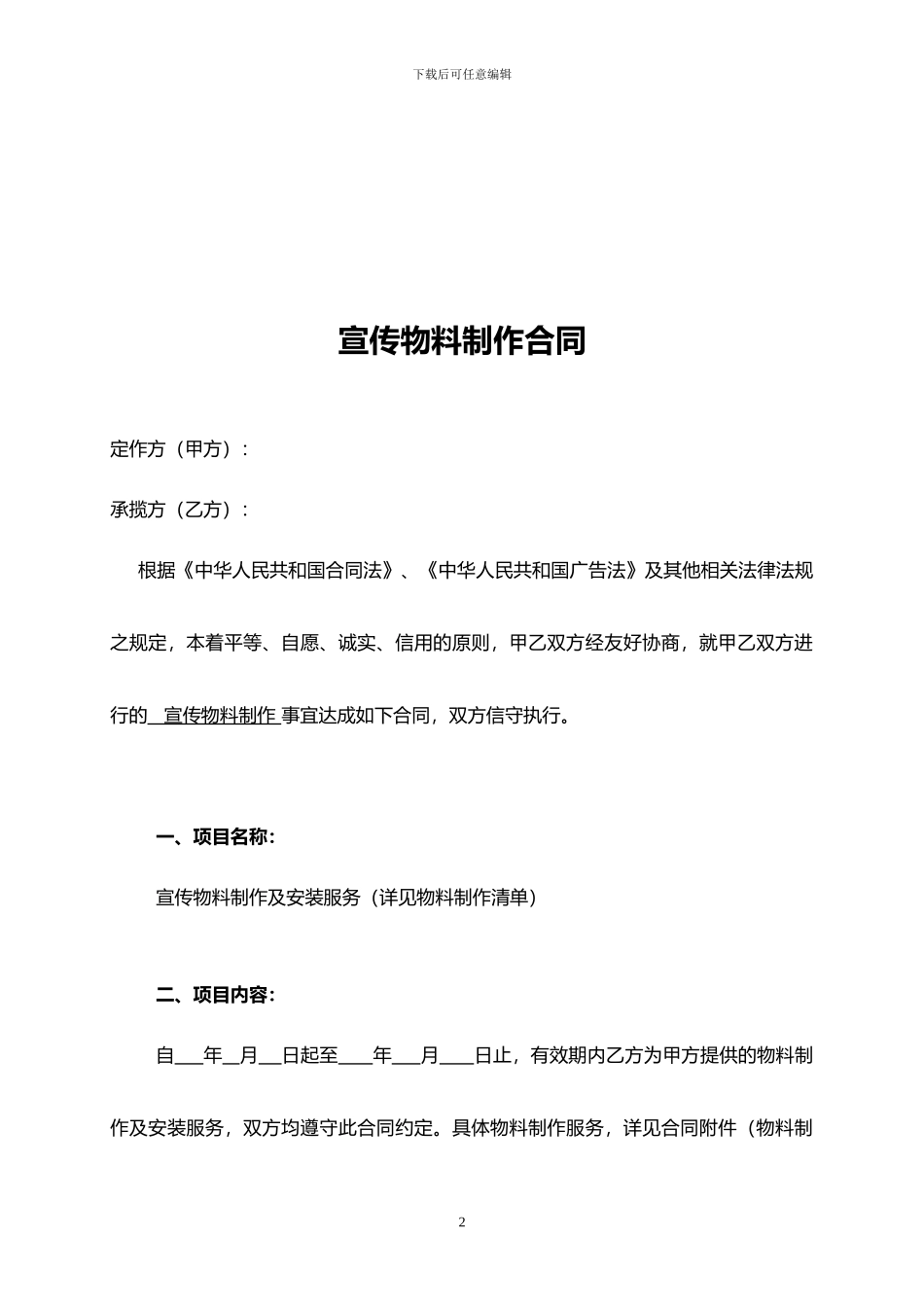 宣传物料制作合同范本_第2页