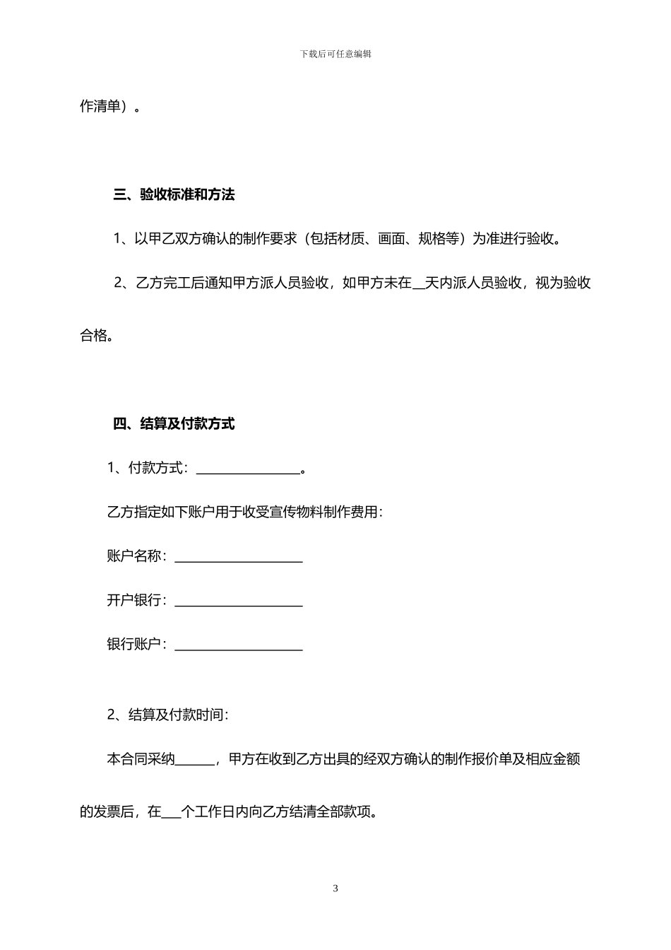 宣传物料制作合同范本_第3页