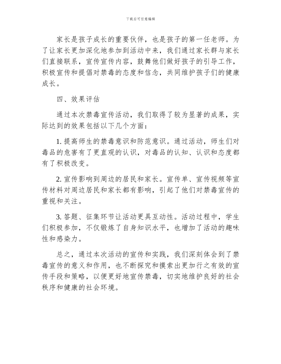 宣传禁毒活动总结_第2页