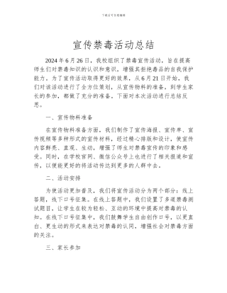 宣传禁毒活动总结