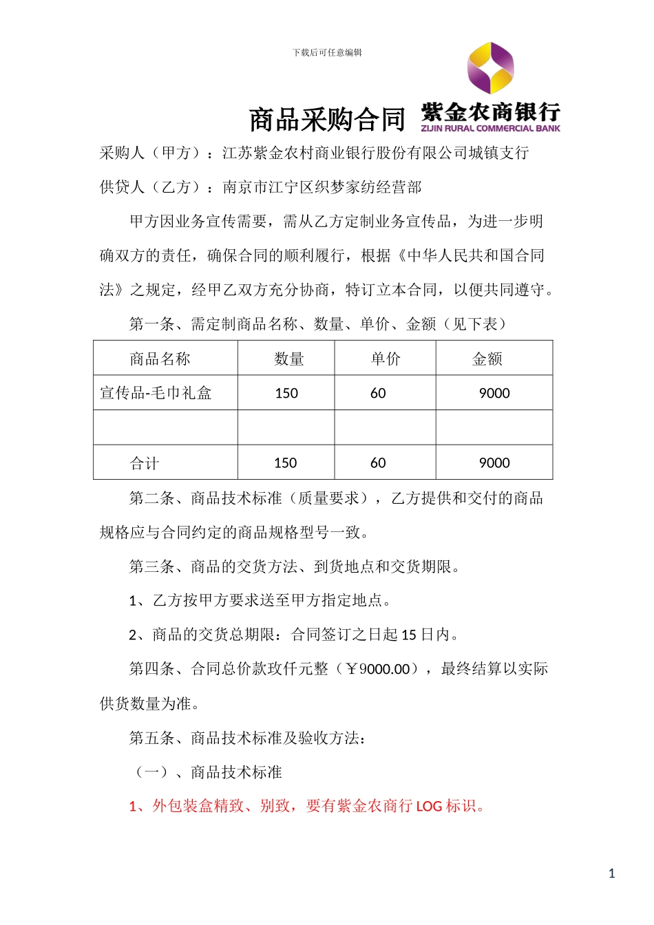 宣传用品订制合同范本_第1页