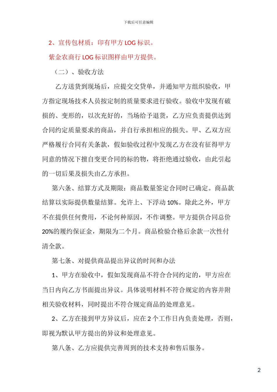 宣传用品订制合同范本_第2页