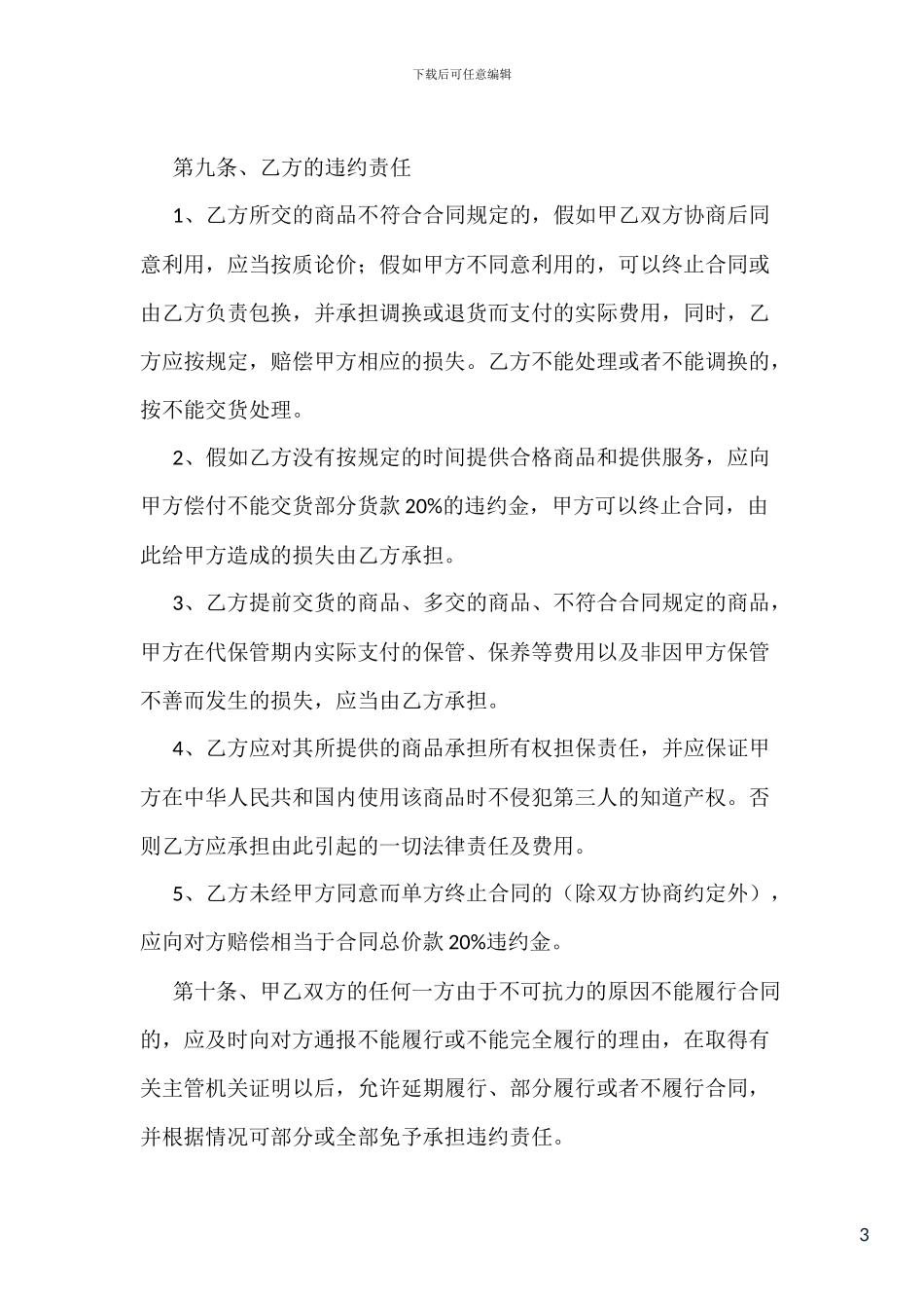宣传用品订制合同范本_第3页