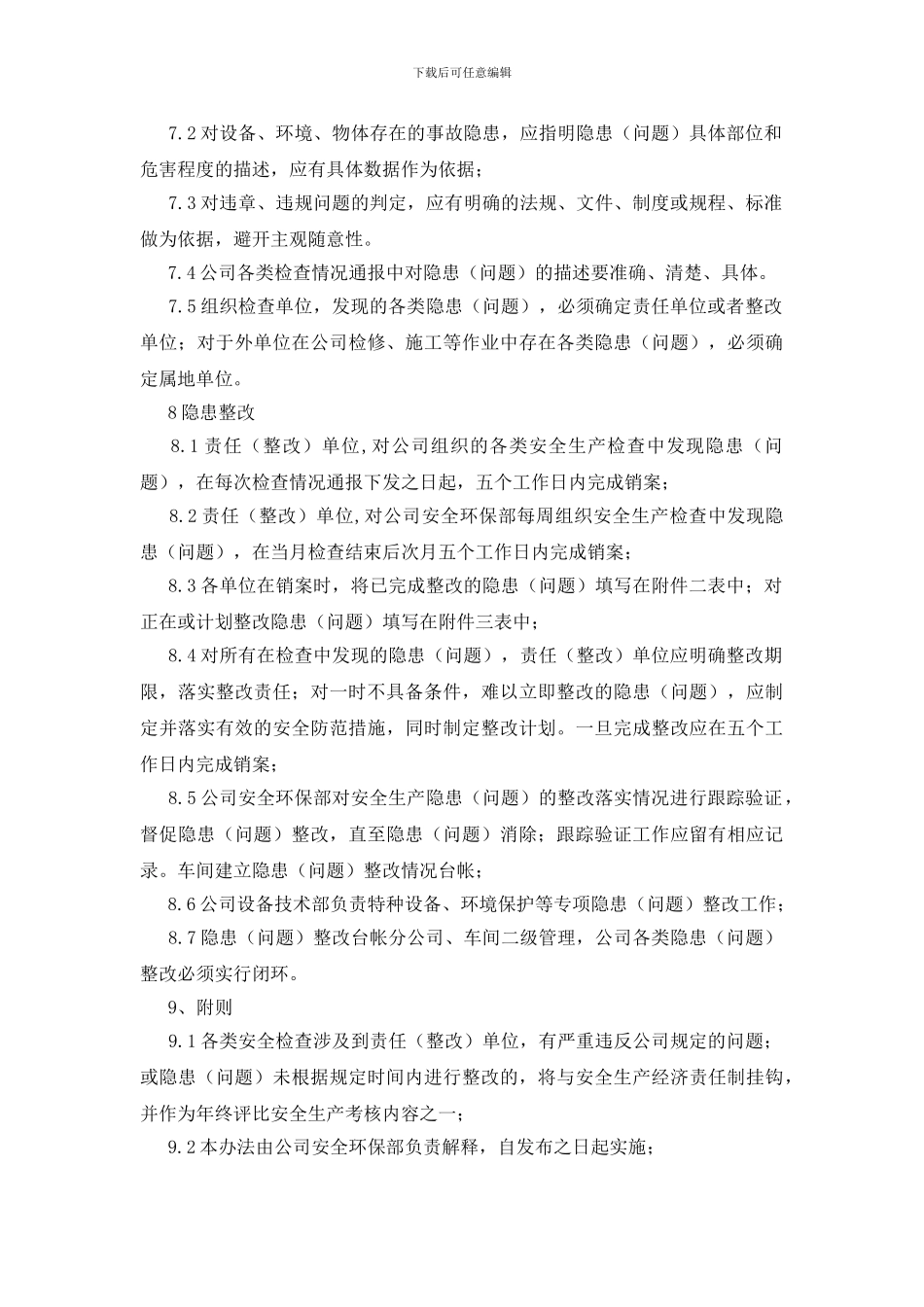 宣钢有限公司安全生产检查制度_第3页