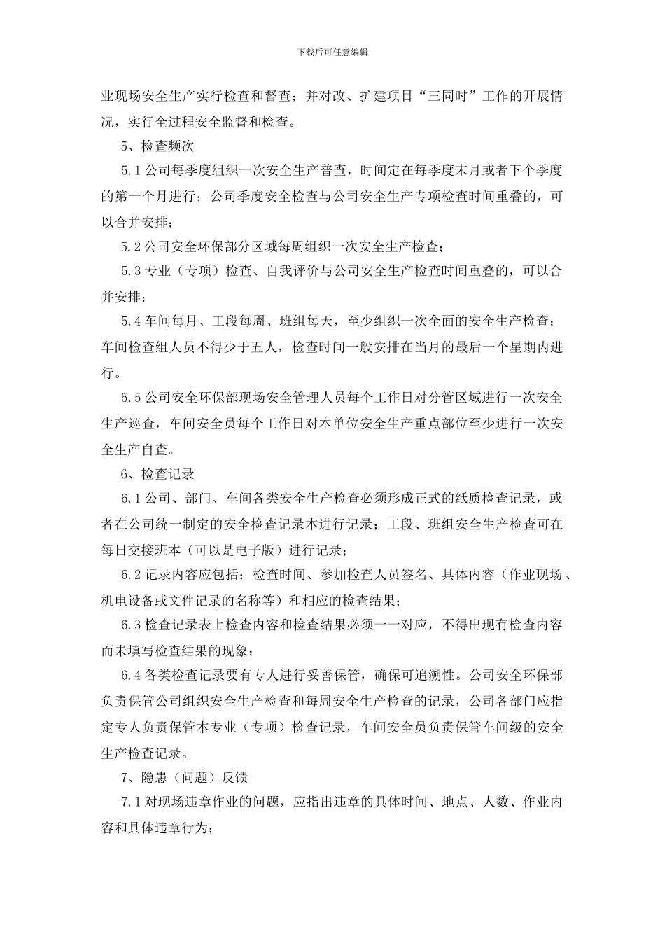 宣钢有限公司安全生产检查制度(1)_第2页