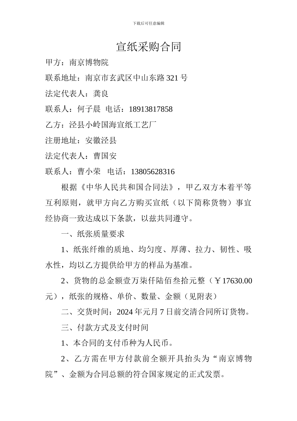 宣纸采购合同_第1页