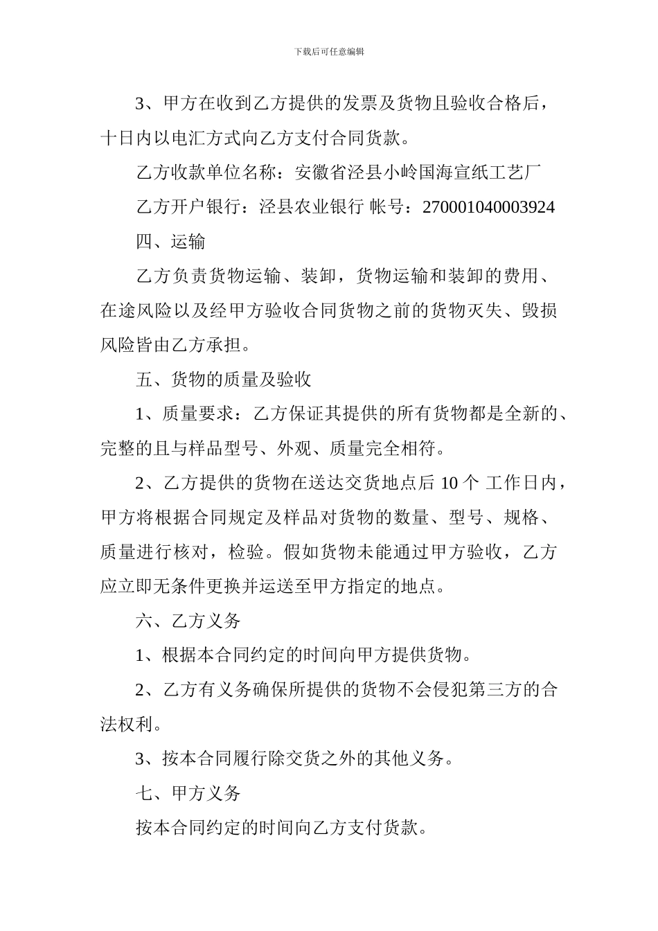 宣纸采购合同_第2页