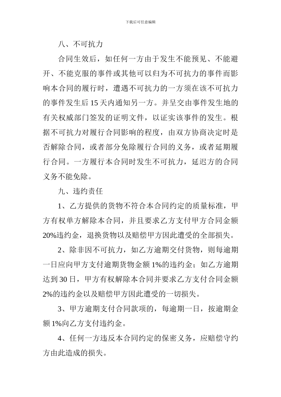 宣纸采购合同_第3页
