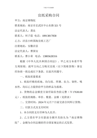 宣纸采购合同