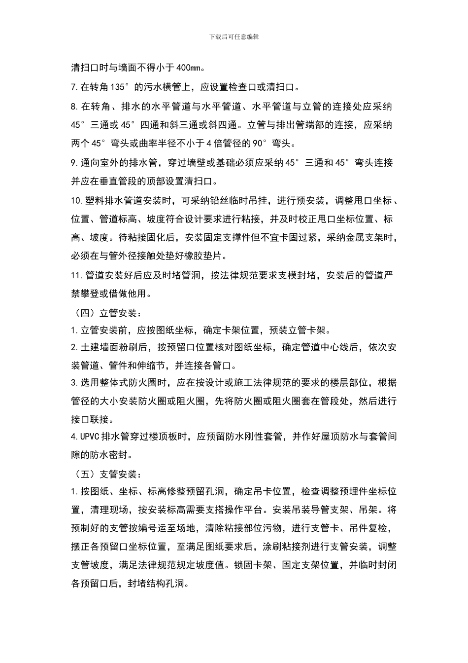 室内UPVC塑料排水管施工方案及要点_第2页