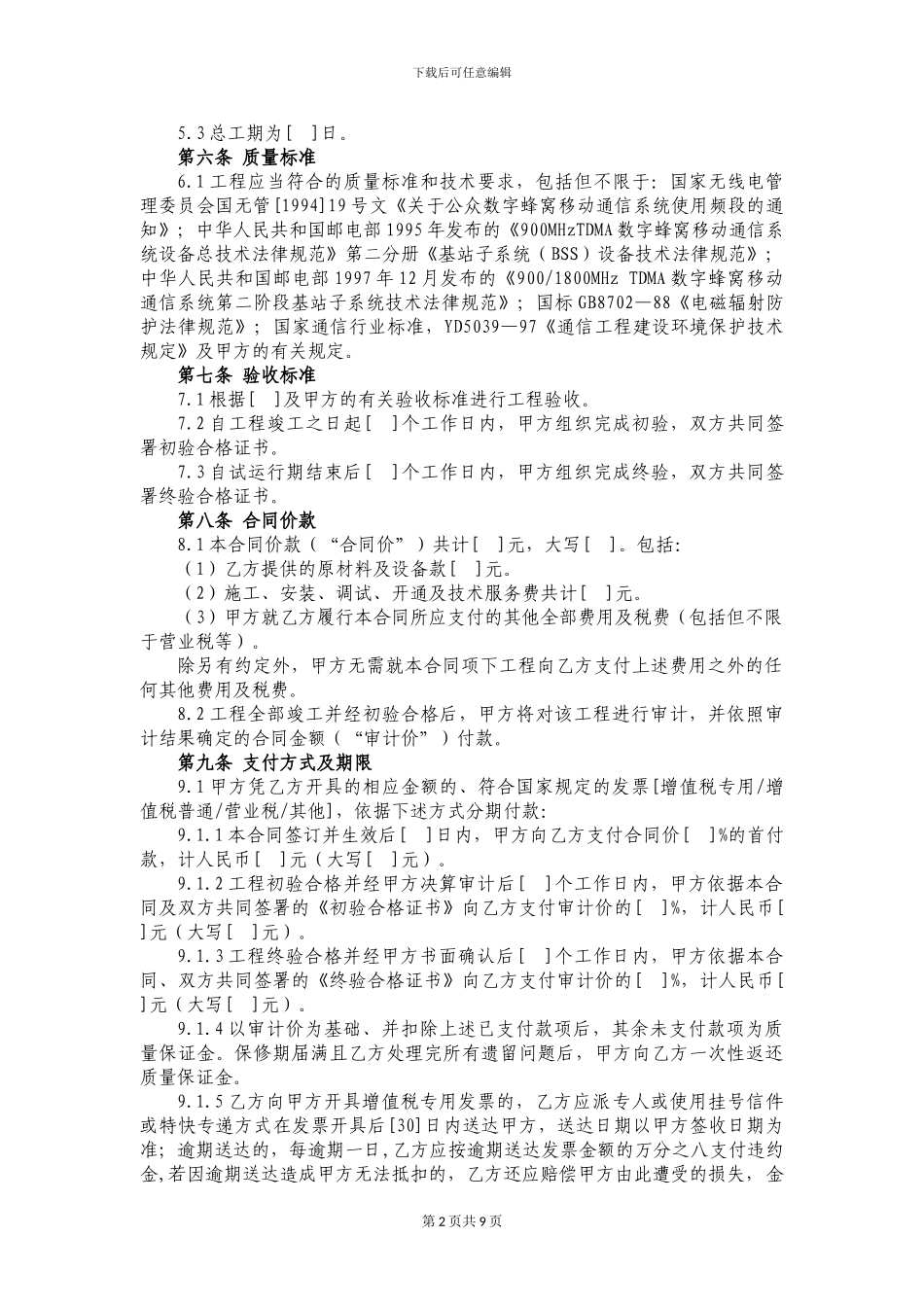 室内分布系统施工合同_第2页