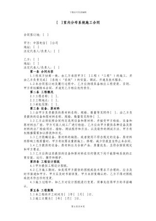 室内分布系统施工合同