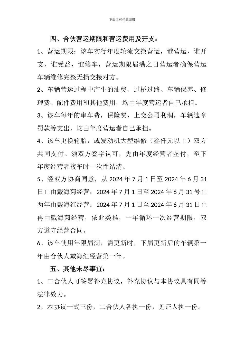 客运车辆合伙经营合同_第2页