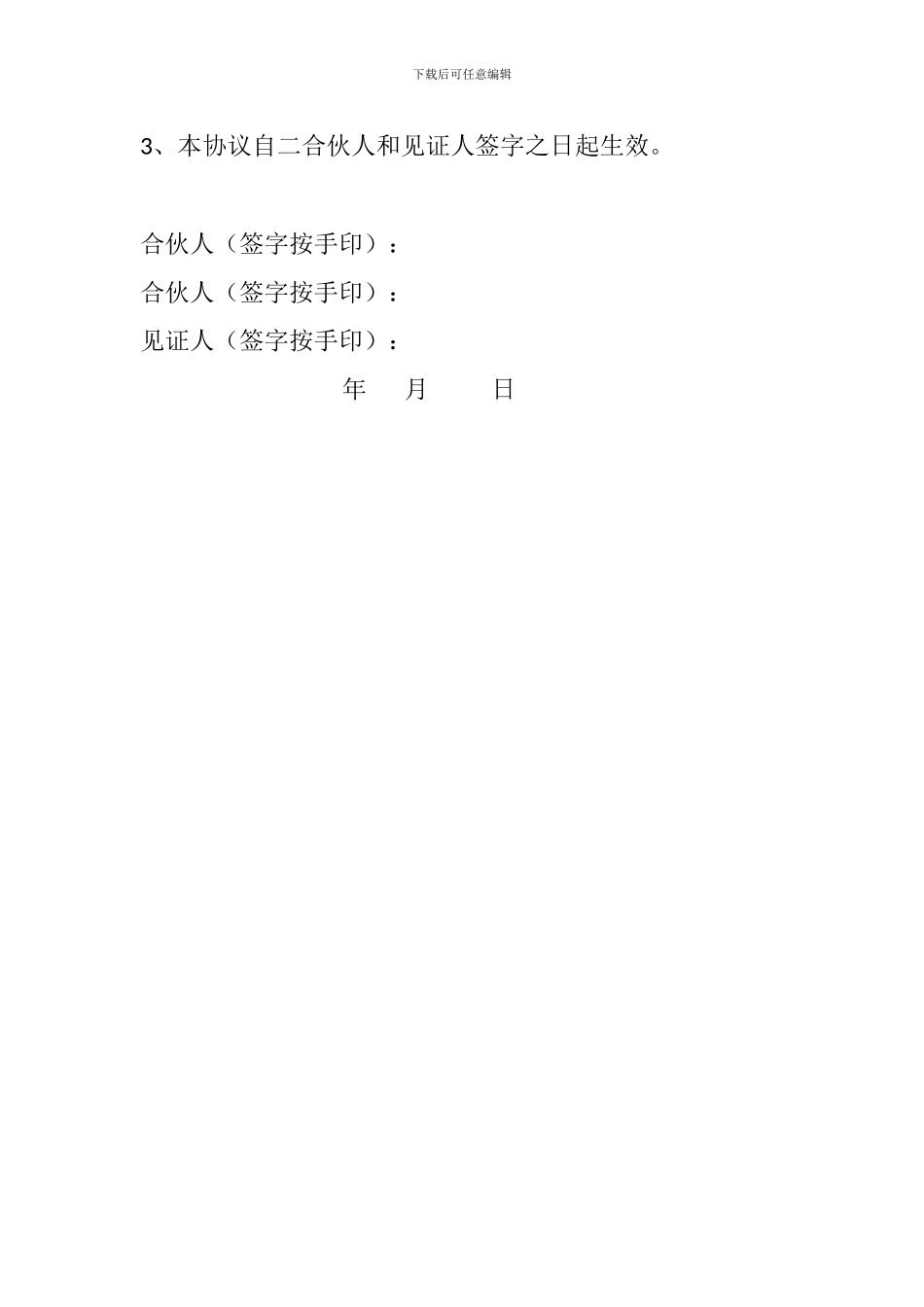 客运车辆合伙经营合同_第3页