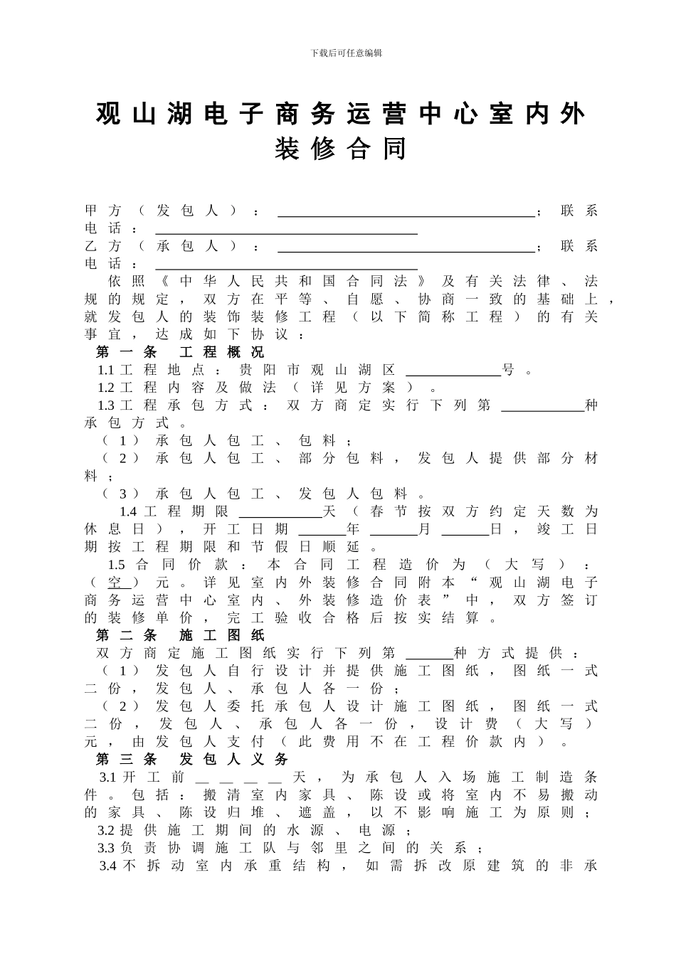 室内外装饰装修合同范本_第1页