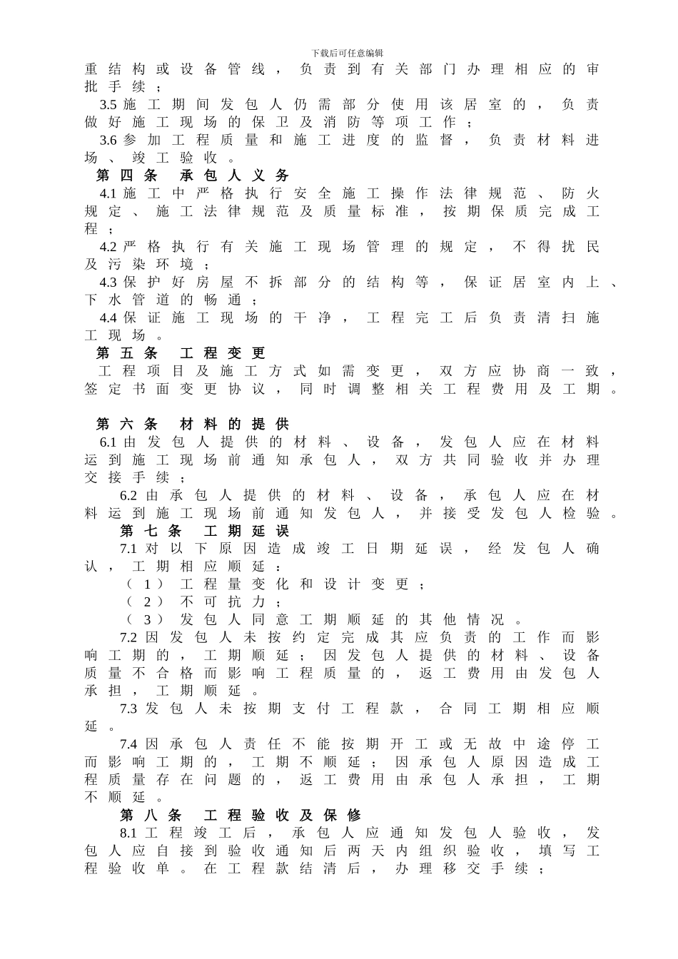 室内外装饰装修合同范本_第2页