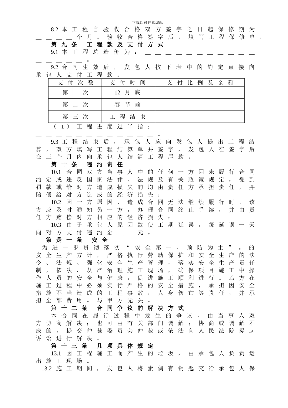 室内外装饰装修合同范本_第3页