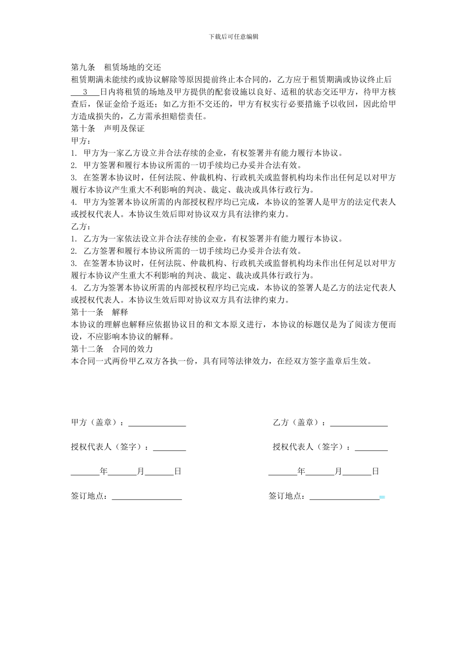室内场地租赁合同协议_第2页